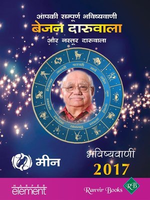 cover image of Aapki Sampurna Bhavishyavani 2017 Meen